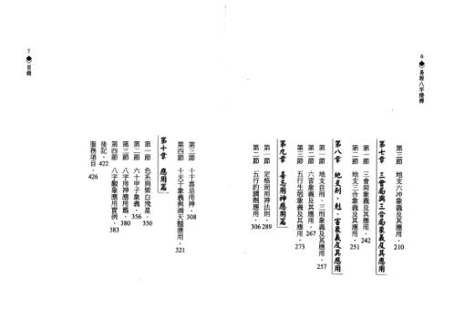 易经八字证释_何棰鑨.pdf