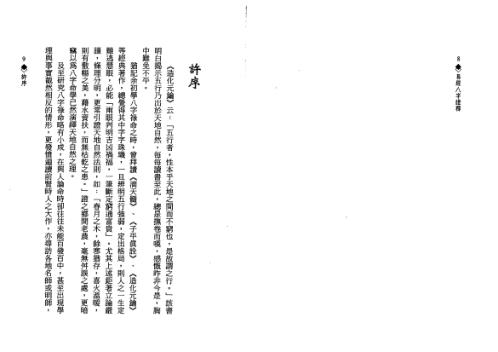 易经八字证释_何棰鑨.pdf