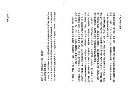 易经八字证释_何棰鑨.pdf