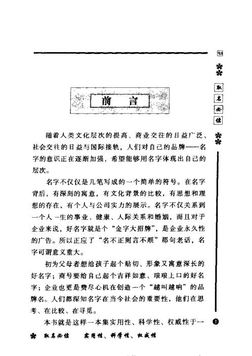 取名必读_姓名小百科_何永利.pdf