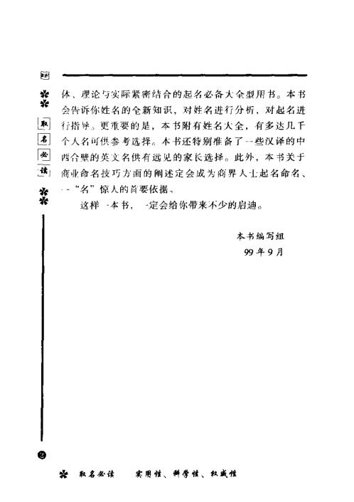 取名必读_姓名小百科_何永利.pdf