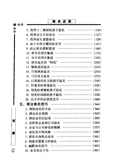 取名必读_姓名小百科_何永利.pdf