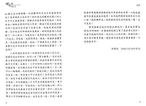 姓名学教科书_增订版_何荣柱.pdf