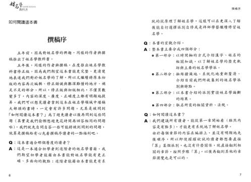 姓名学教科书_何荣柱.pdf