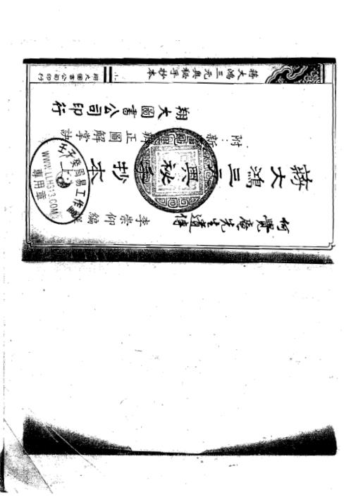 三元奥秘手抄本_何觉庵.pdf