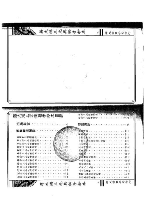 三元奥秘手抄本_何觉庵.pdf