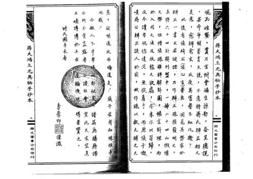 三元奥秘手抄本_古本_何觉庵遗传.pdf