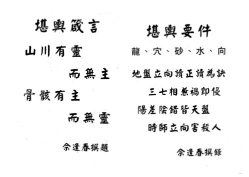 周易八卦理气堪舆精论_佘逢春.pdf