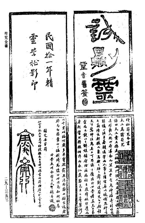 符咒全书_余哲夫.pdf