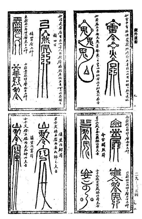 符咒全书_余哲夫.pdf