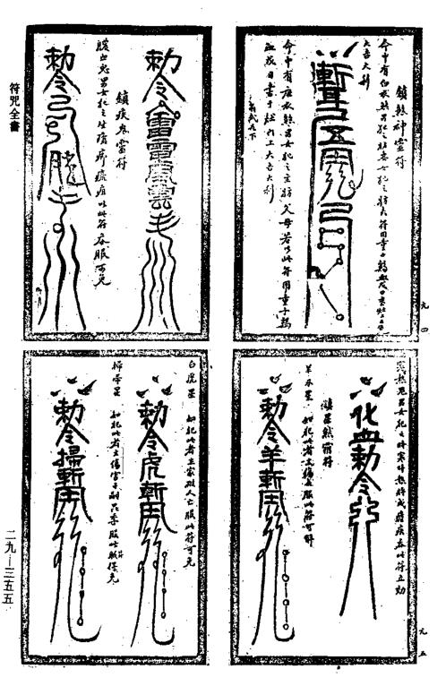 符咒全书_余哲夫.pdf