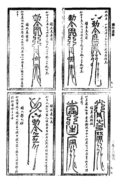 符咒全书_余哲夫.pdf