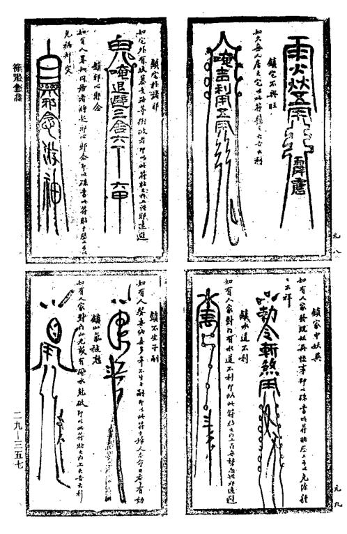 符咒全书_余哲夫.pdf