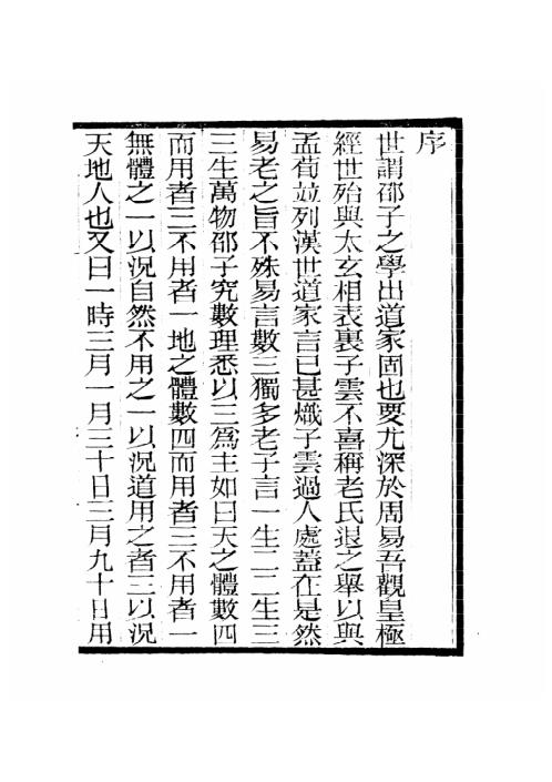 皇极经世释义_古本_余子华.pdf