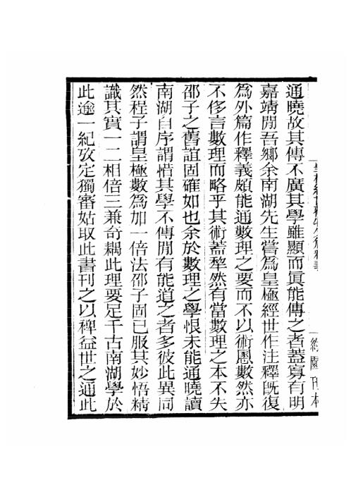 皇极经世释义_古本_余子华.pdf