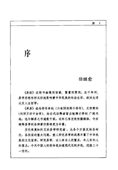 易学与管理_余敦康.pdf