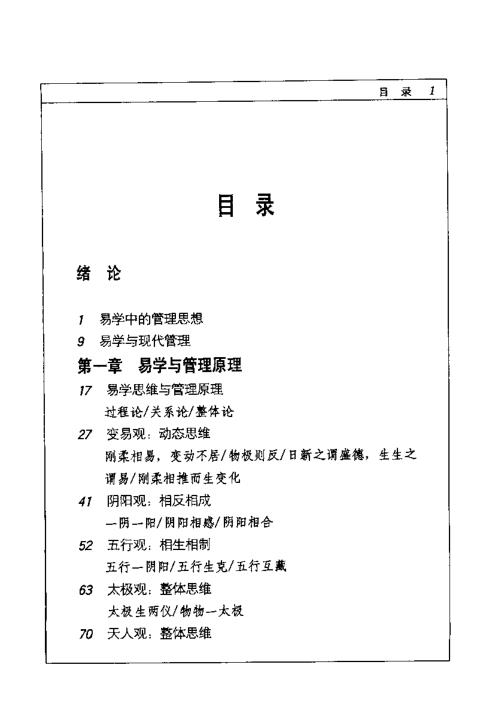 易学与管理_余敦康.pdf