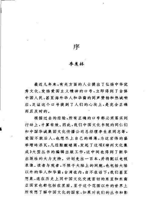 易学今昔_余敦康.pdf