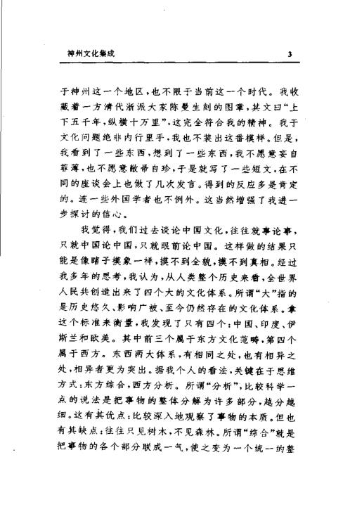 易学今昔_余敦康.pdf