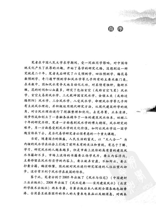 建筑风水十三讲_余易.pdf