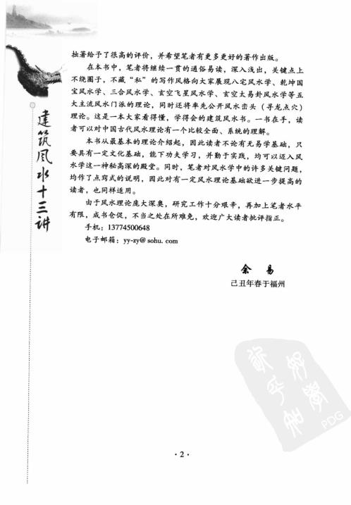 建筑风水十三讲_余易.pdf