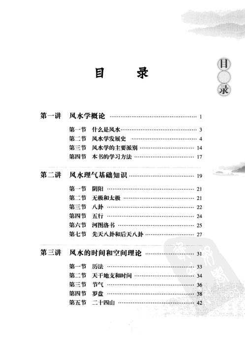 建筑风水十三讲_余易.pdf