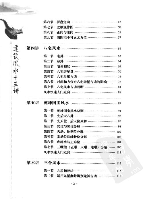 建筑风水十三讲_余易.pdf