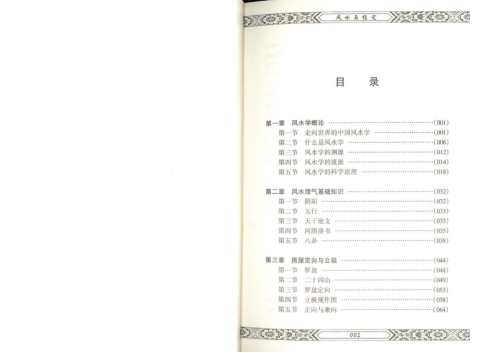 风水与住宅_余易.pdf