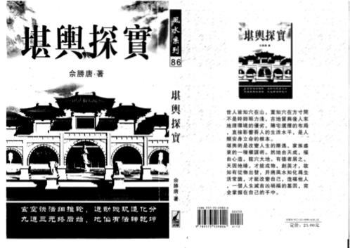 堪舆探实_余胜唐.pdf