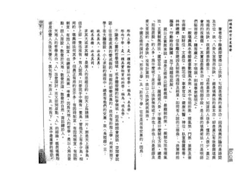 堪舆时空吉星催发_余胜唐.pdf