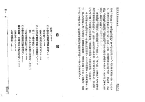 堪舆时空吉星催发_余胜唐.pdf