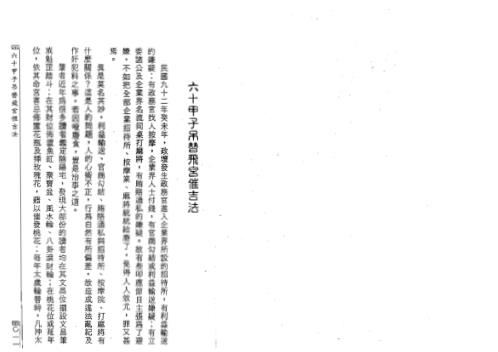 堪舆时空吉星催发_余胜唐.pdf