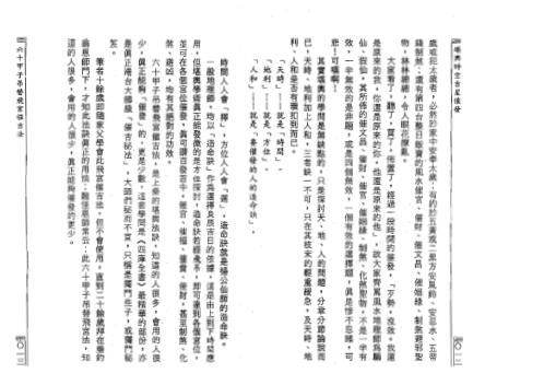 堪舆时空吉星催发_余胜唐.pdf