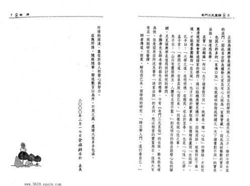 奇门三元直指_余胜唐.pdf