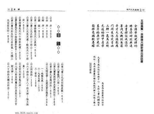 奇门三元直指_余胜唐.pdf