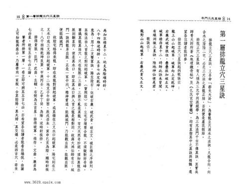 奇门三元直指_余胜唐.pdf