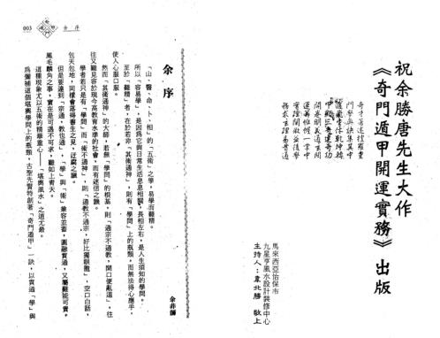 奇门遁甲开运实务_余胜唐.pdf