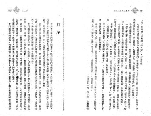 奇门遁甲开运实务_余胜唐.pdf