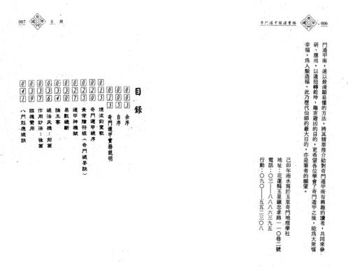 奇门遁甲开运实务_余胜唐.pdf