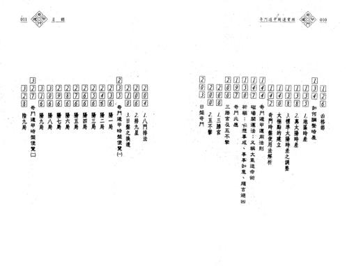 奇门遁甲开运实务_余胜唐.pdf