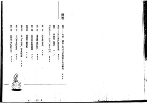 趋吉避凶开运指南_余胜唐.pdf