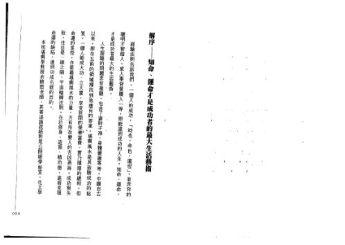 趋吉避凶开运指南_余胜唐.pdf