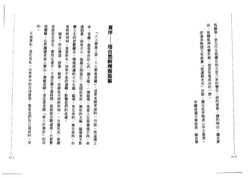 趋吉避凶开运指南_余胜唐.pdf