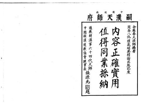 周易八卦理气堪舆精论_余逢春.pdf