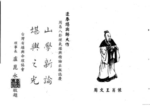 周易八卦理气堪舆精论_余逢春.pdf