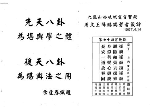 周易八卦理气堪舆精论_余逢春.pdf