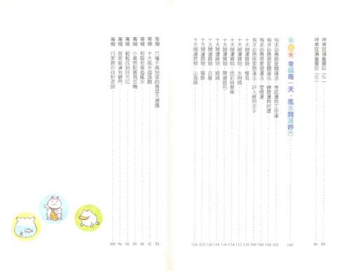 不求人居家好风水66招_余雪鸿.pdf