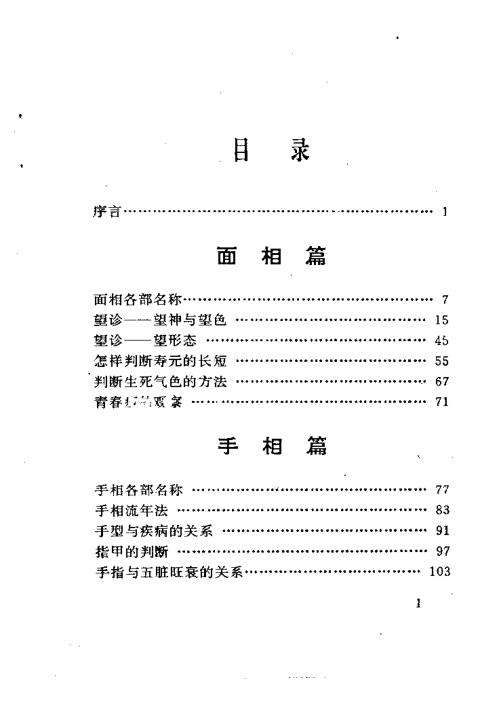 手面相与疾病_余雪鸿.pdf