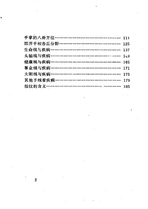 手面相与疾病_余雪鸿.pdf