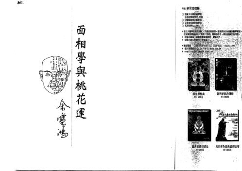 面相学与桃花运_余雪鸿.pdf